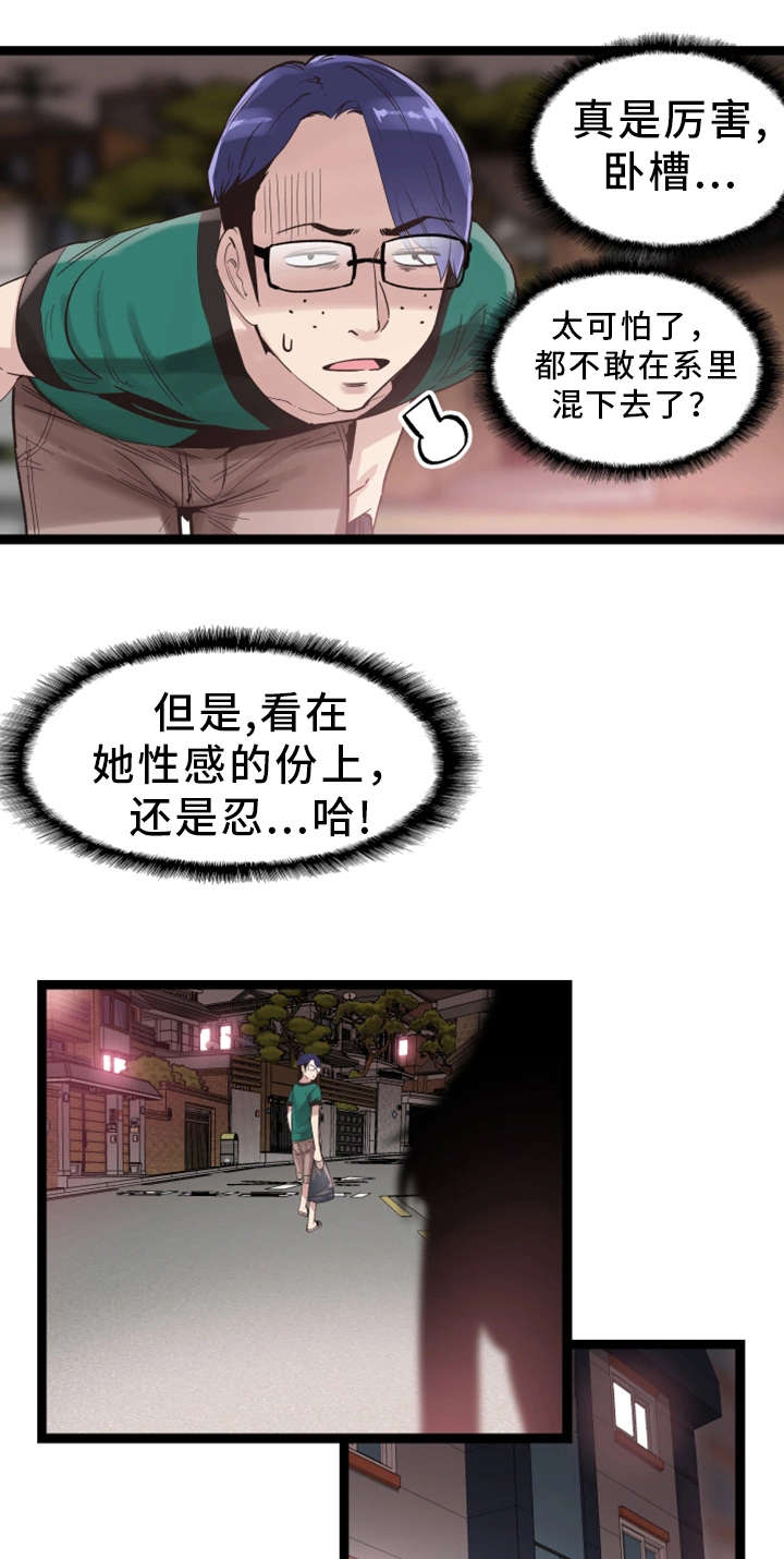 《非常冤家》漫画最新章节第24章：跟踪免费下拉式在线观看章节第【4】张图片