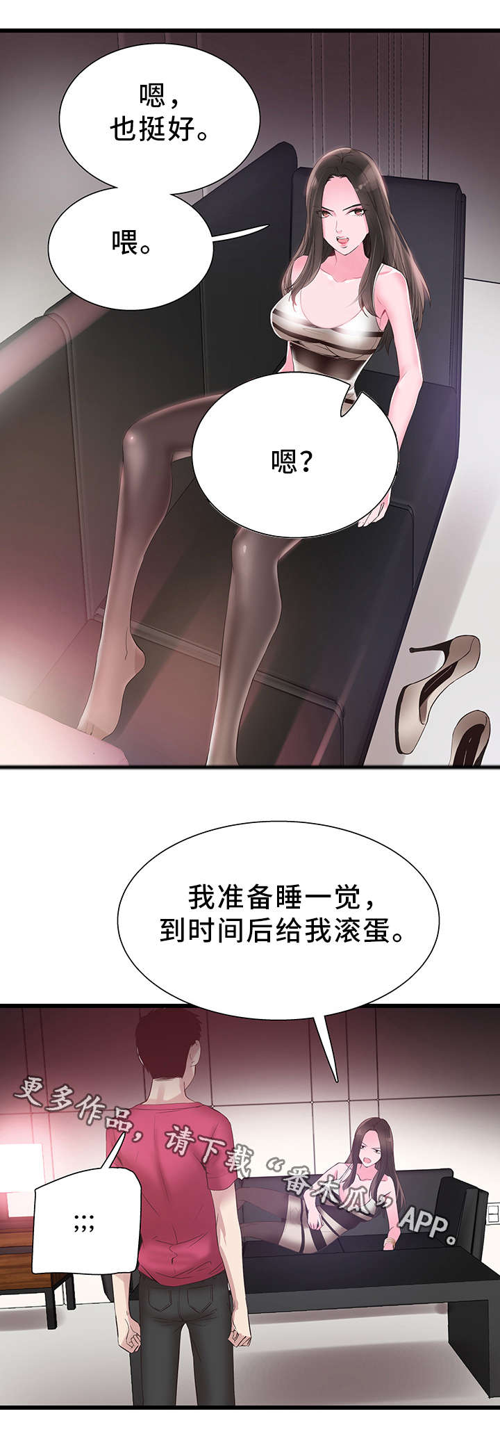 《非常冤家》漫画最新章节第29章：诱惑免费下拉式在线观看章节第【8】张图片