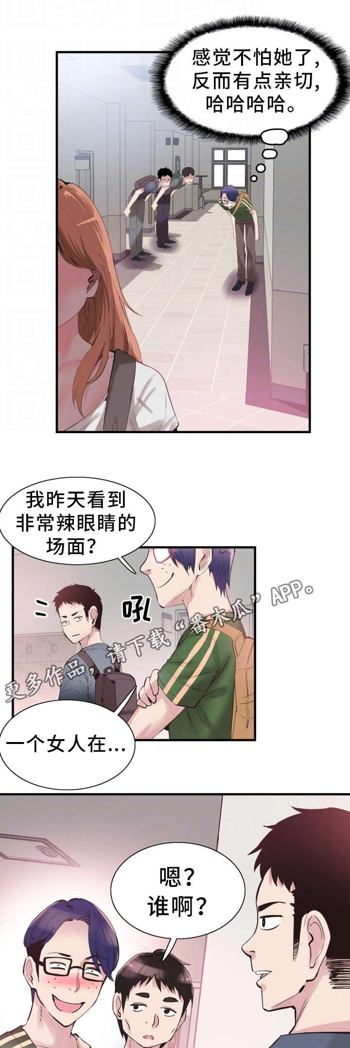 《非常冤家》漫画最新章节第32章：旷课免费下拉式在线观看章节第【4】张图片