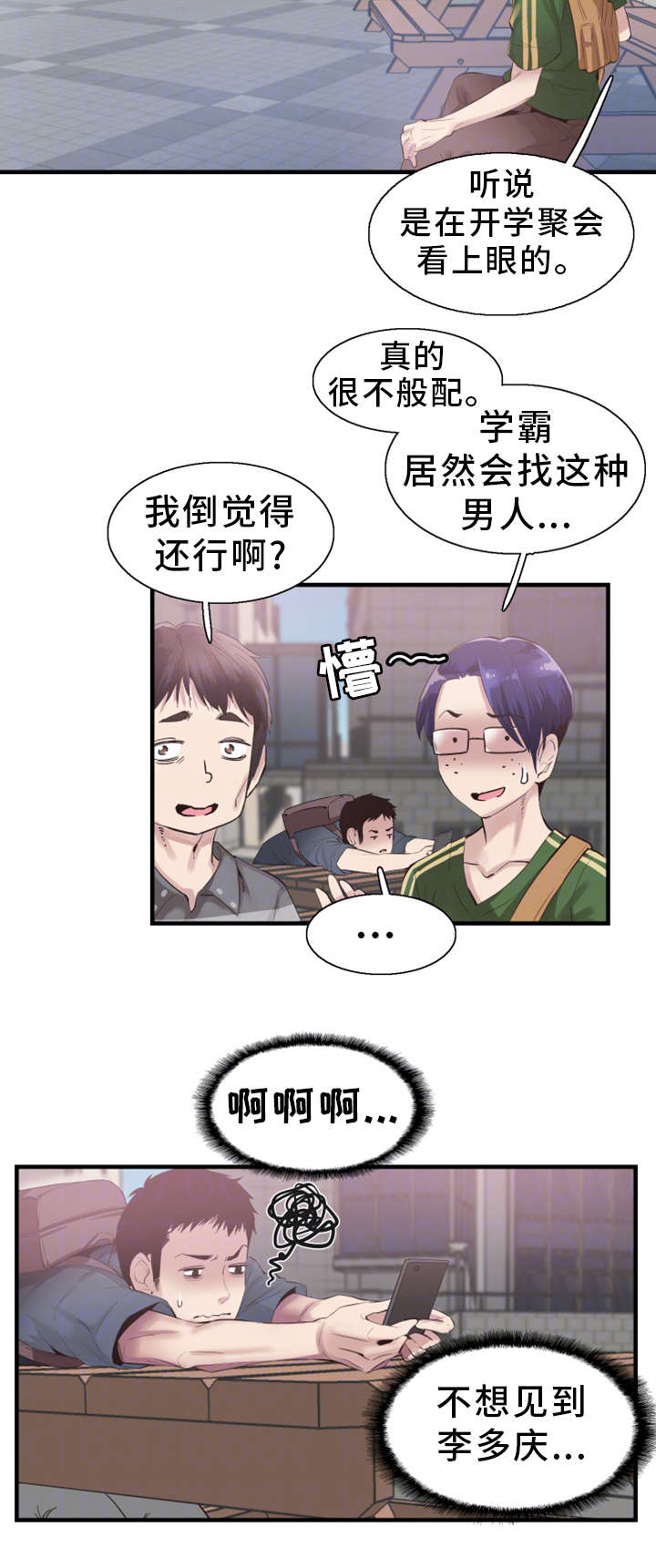 《非常冤家》漫画最新章节第32章：旷课免费下拉式在线观看章节第【8】张图片