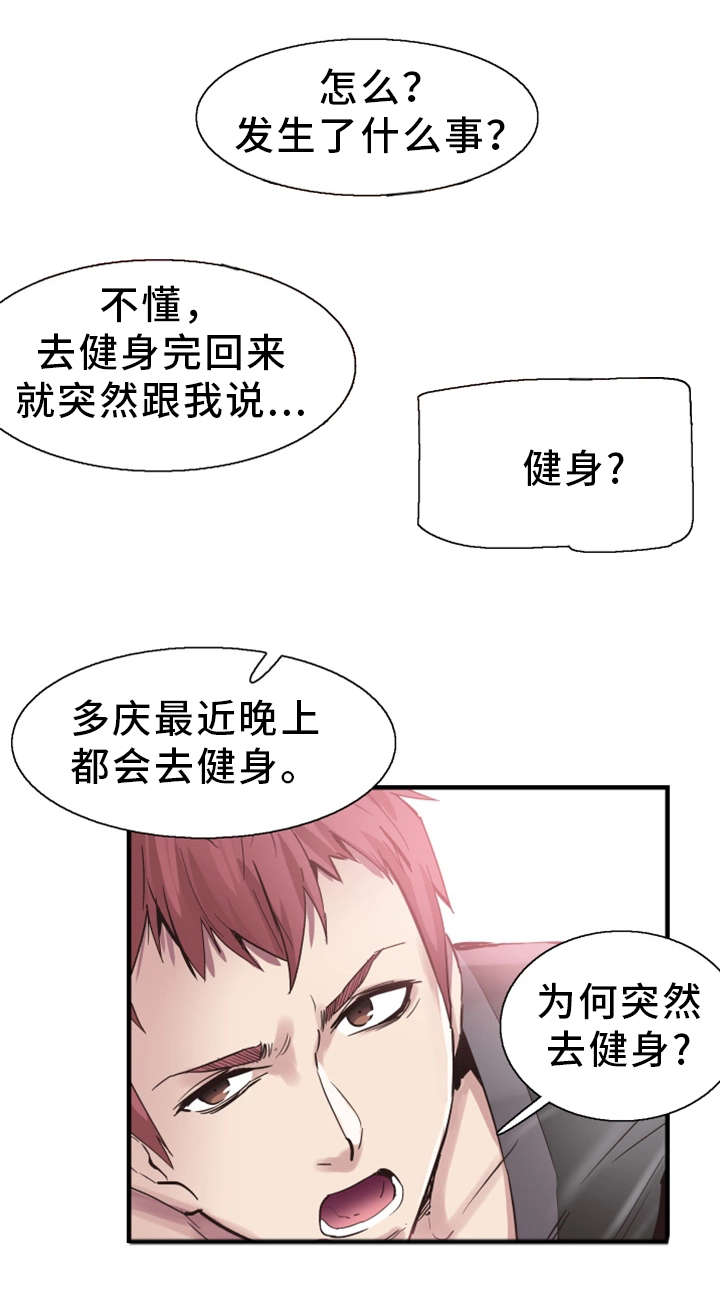 《非常冤家》漫画最新章节第33章：联系免费下拉式在线观看章节第【12】张图片