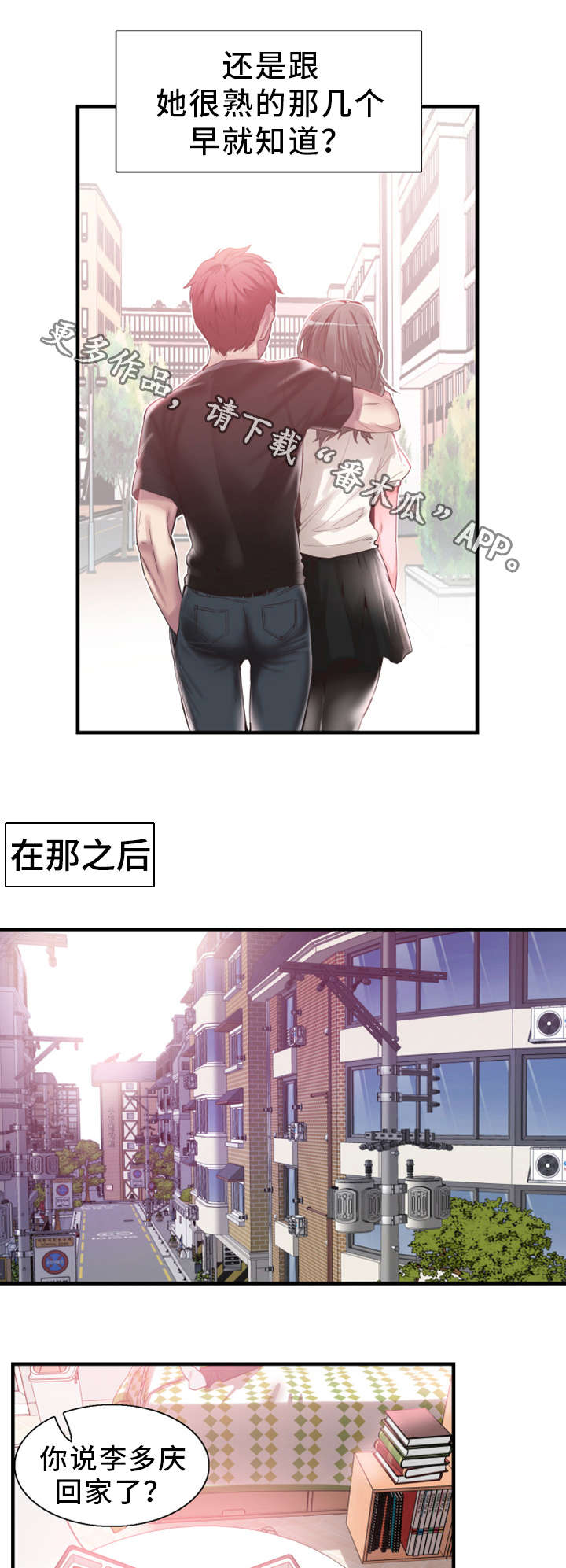 《非常冤家》漫画最新章节第33章：联系免费下拉式在线观看章节第【14】张图片