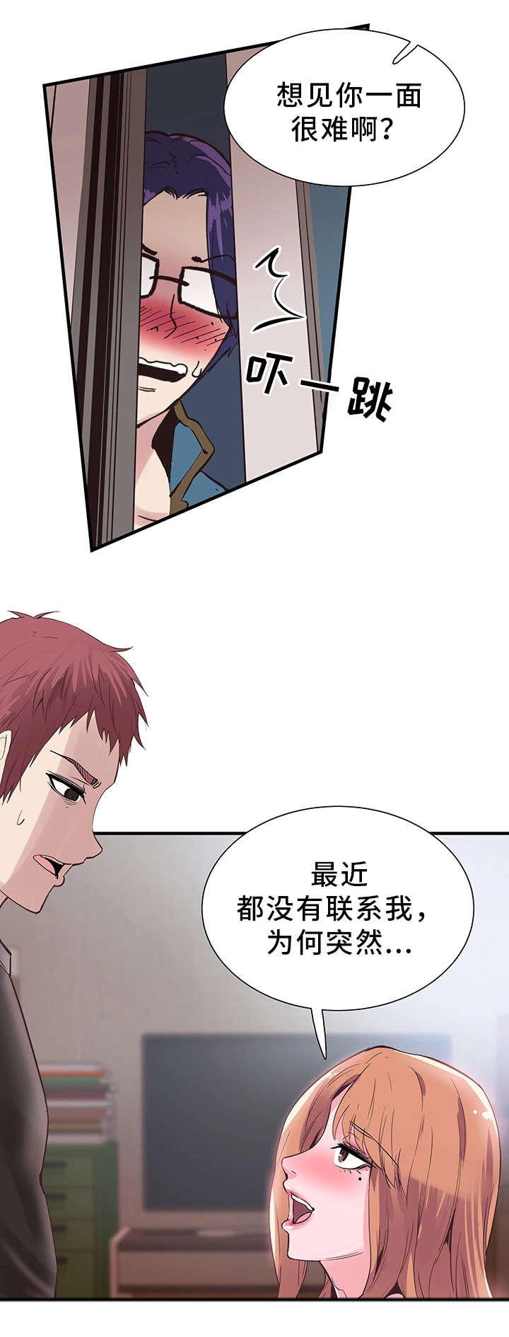 《非常冤家》漫画最新章节第34章：防备免费下拉式在线观看章节第【2】张图片