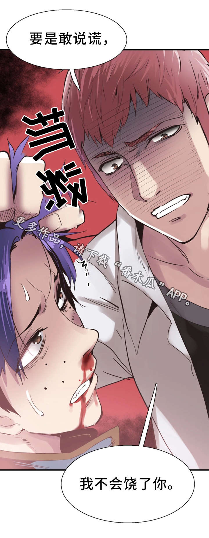 《非常冤家》漫画最新章节第36章：找上门免费下拉式在线观看章节第【4】张图片