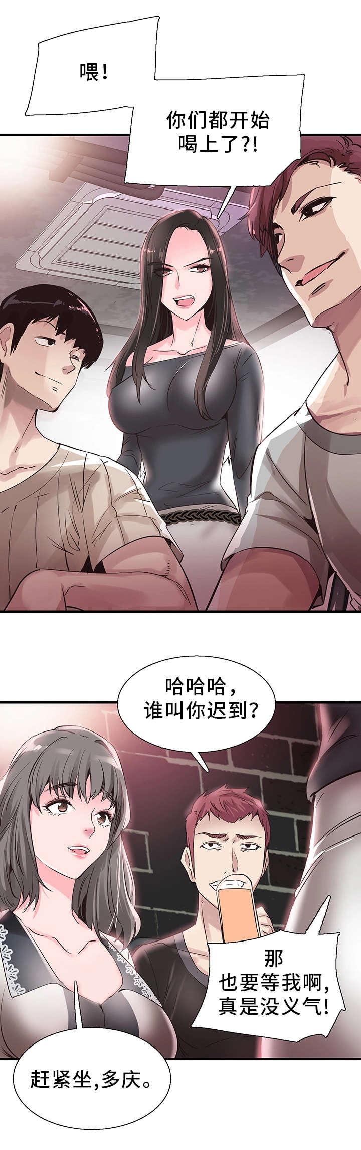 《非常冤家》漫画最新章节第37章：聚餐免费下拉式在线观看章节第【5】张图片