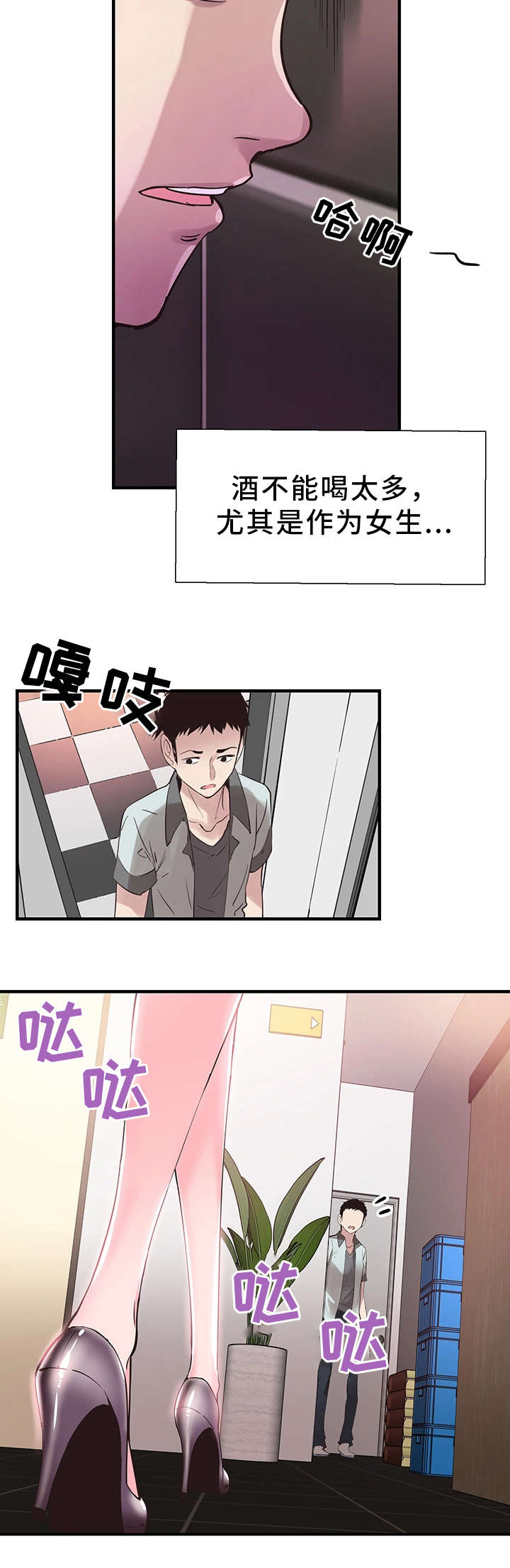 《非常冤家》漫画最新章节第38章：担心免费下拉式在线观看章节第【2】张图片