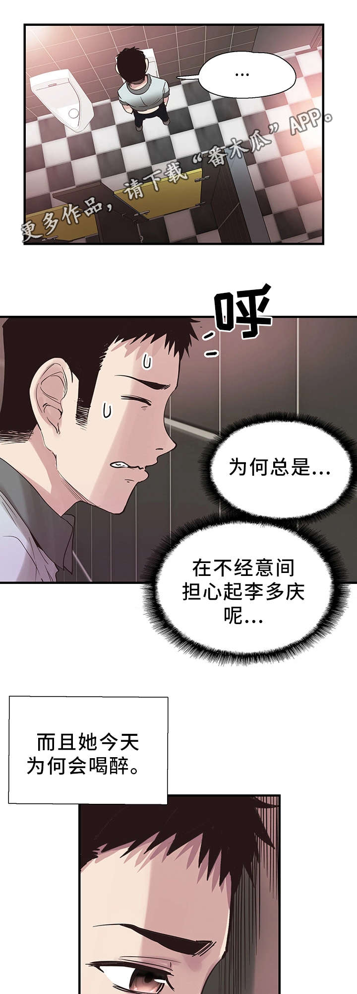 《非常冤家》漫画最新章节第38章：担心免费下拉式在线观看章节第【3】张图片