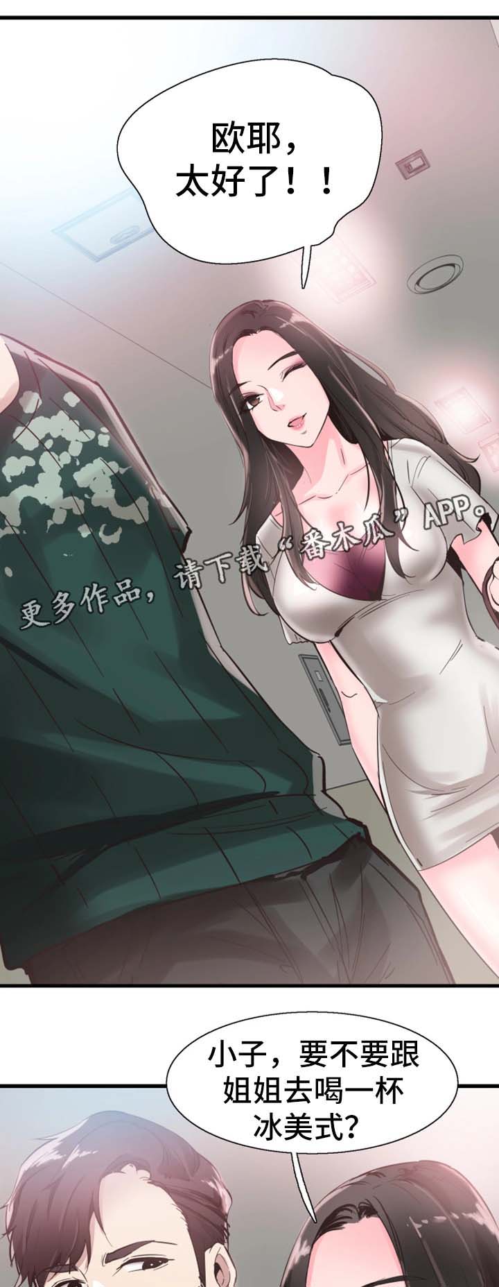 《非常冤家》漫画最新章节第49章：停课免费下拉式在线观看章节第【9】张图片