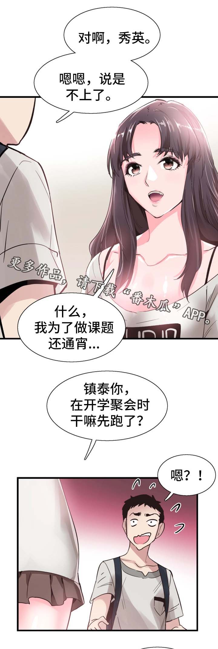 《非常冤家》漫画最新章节第49章：停课免费下拉式在线观看章节第【5】张图片