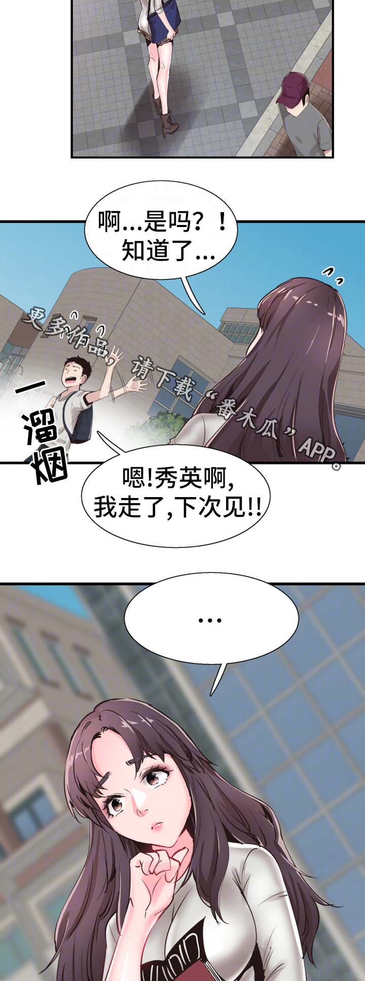 《非常冤家》漫画最新章节第50章：去你家玩免费下拉式在线观看章节第【9】张图片