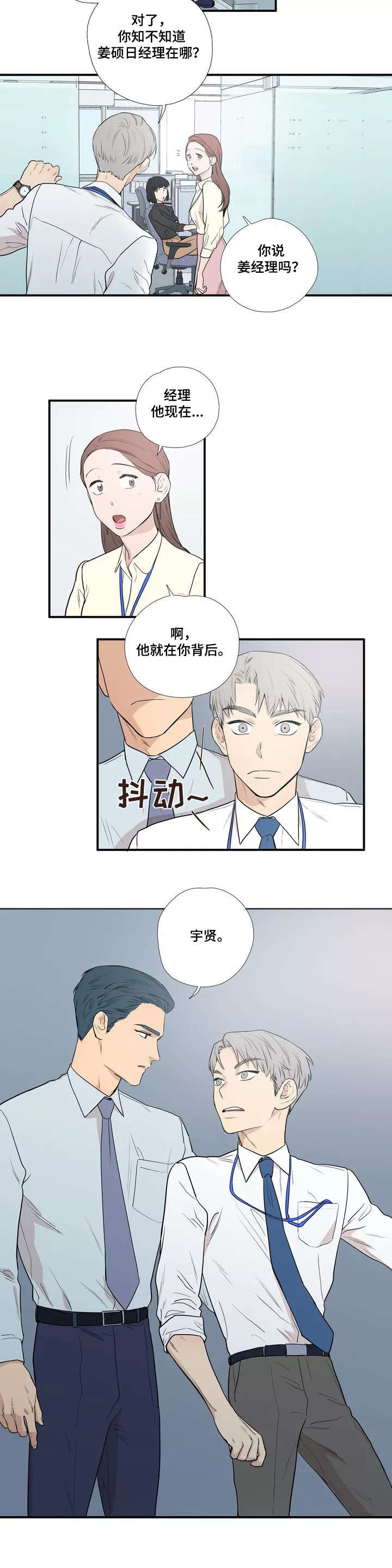 《皆是爱》漫画最新章节第1章：同事免费下拉式在线观看章节第【5】张图片