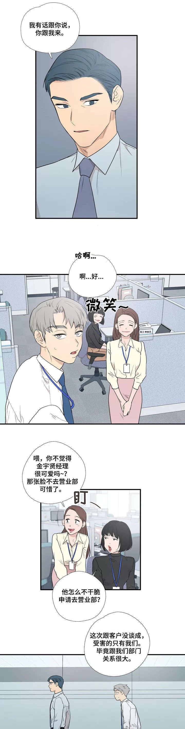 《皆是爱》漫画最新章节第1章：同事免费下拉式在线观看章节第【4】张图片