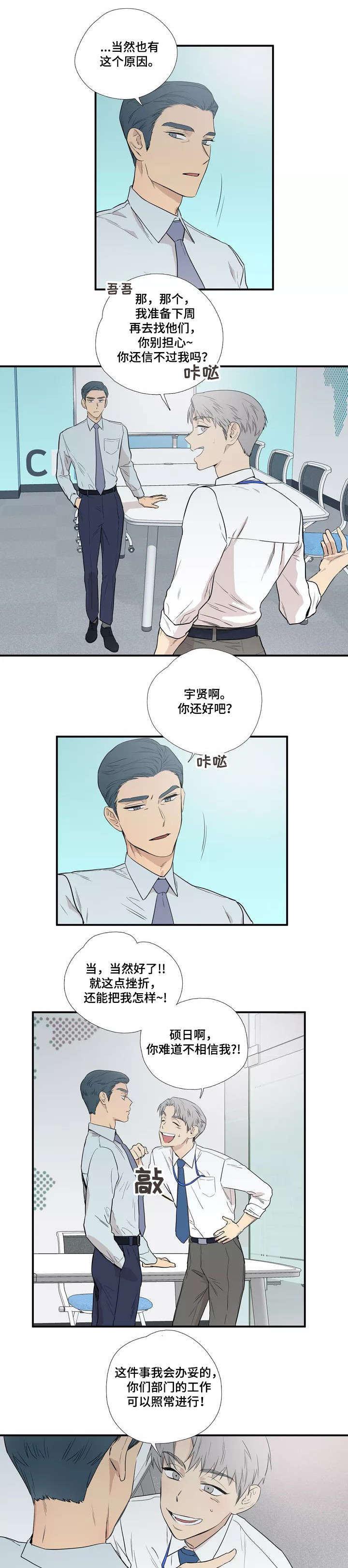 《皆是爱》漫画最新章节第1章：同事免费下拉式在线观看章节第【2】张图片