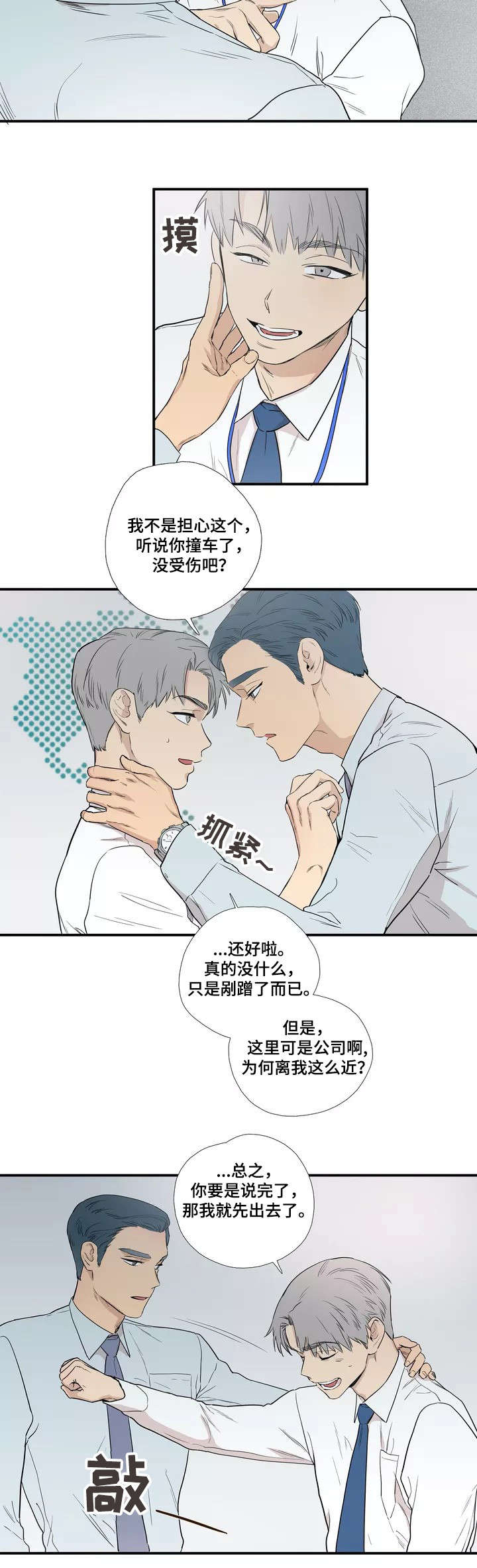 《皆是爱》漫画最新章节第1章：同事免费下拉式在线观看章节第【1】张图片