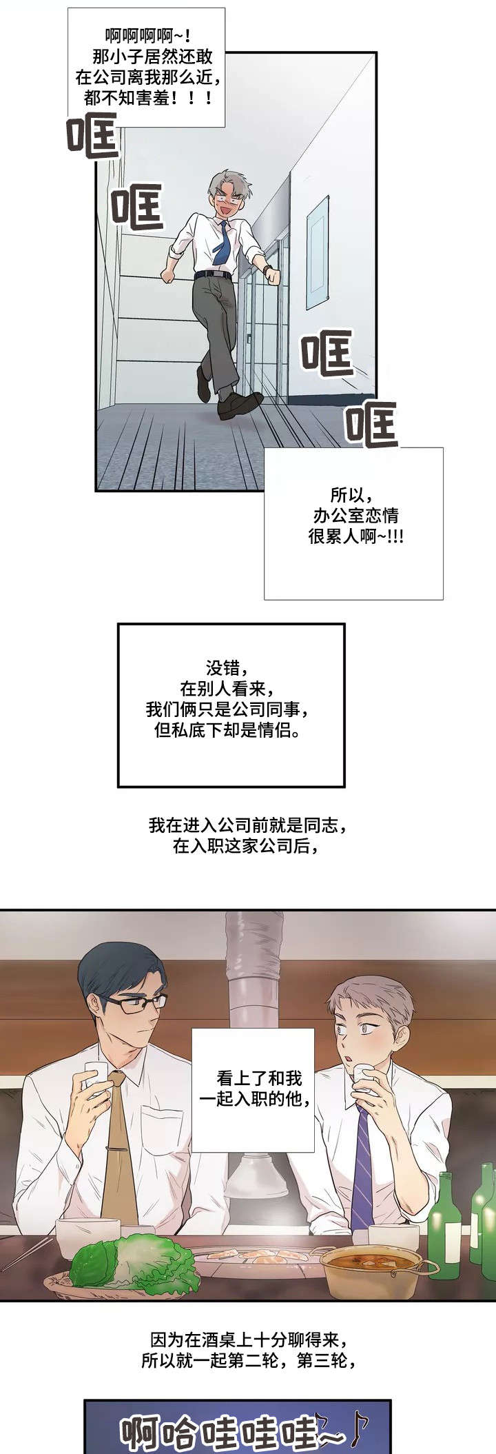 《皆是爱》漫画最新章节第2章：恋人免费下拉式在线观看章节第【9】张图片