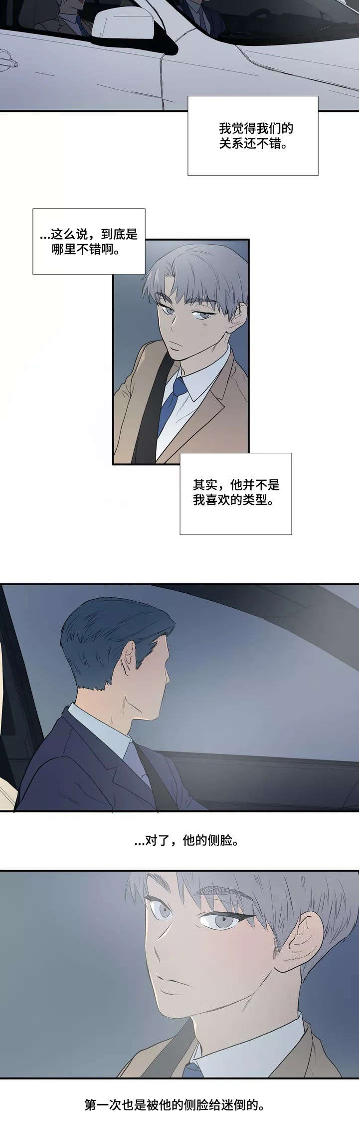 《皆是爱》漫画最新章节第2章：恋人免费下拉式在线观看章节第【3】张图片