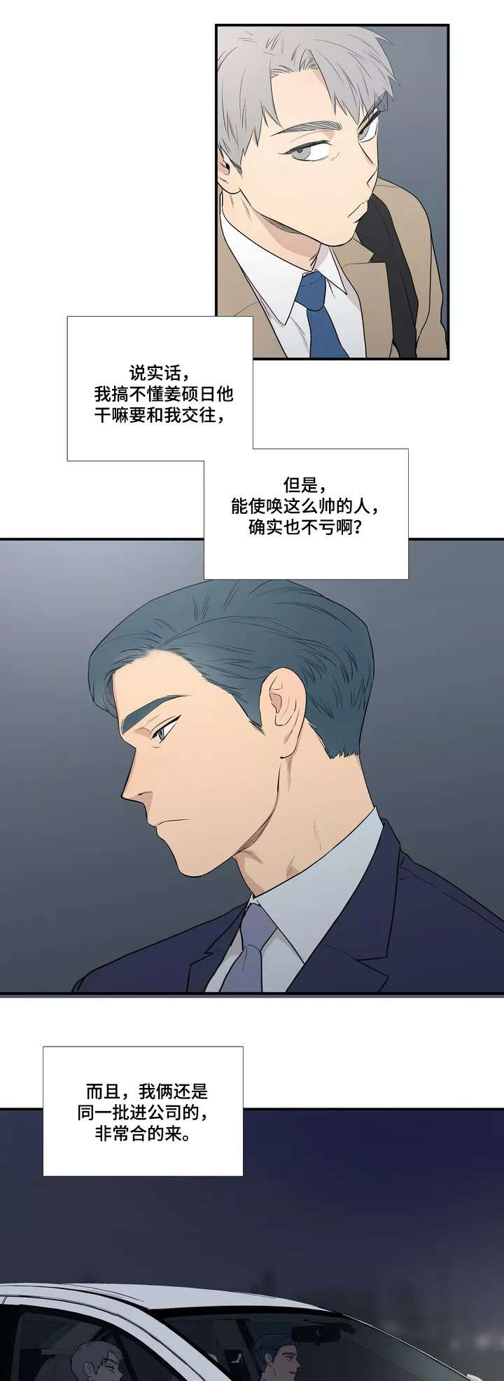 《皆是爱》漫画最新章节第2章：恋人免费下拉式在线观看章节第【4】张图片