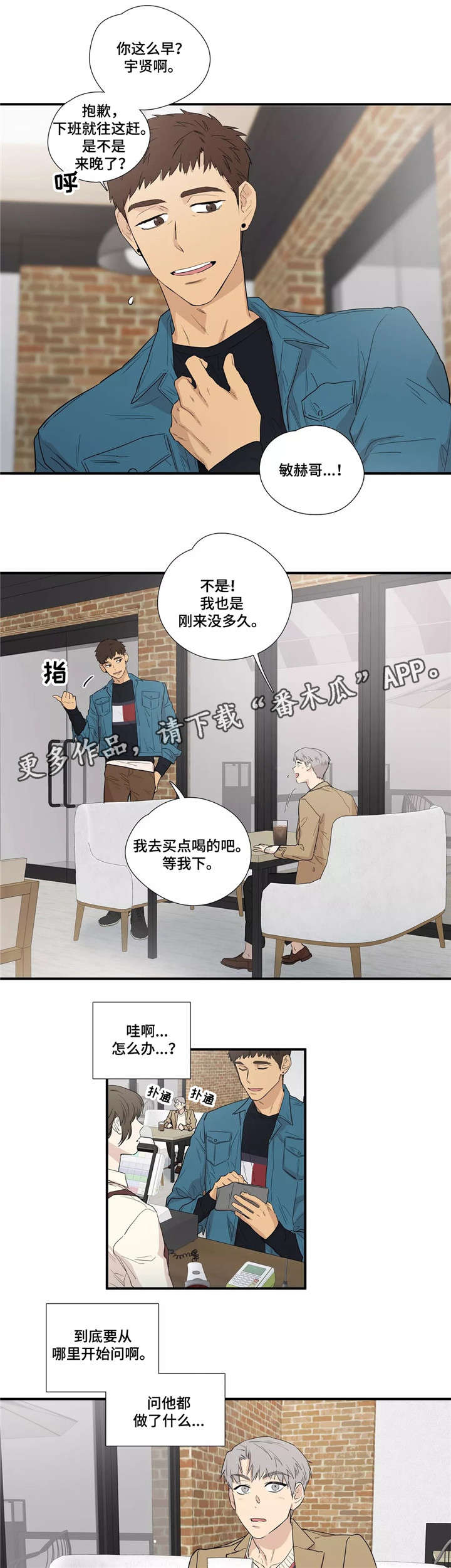 《皆是爱》漫画最新章节第8章：见面免费下拉式在线观看章节第【2】张图片