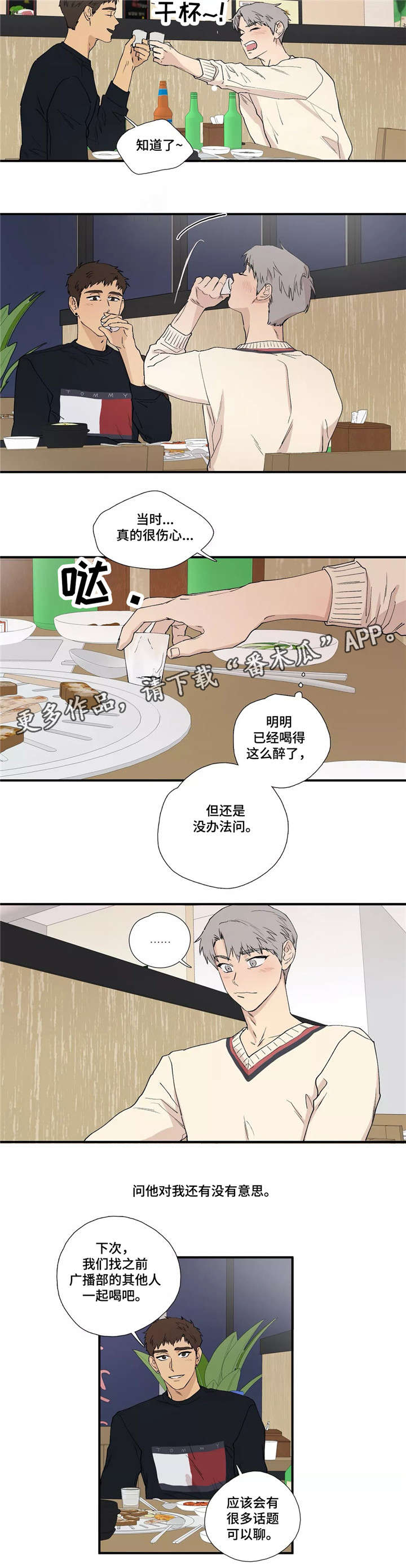 《皆是爱》漫画最新章节第11章：吻免费下拉式在线观看章节第【7】张图片