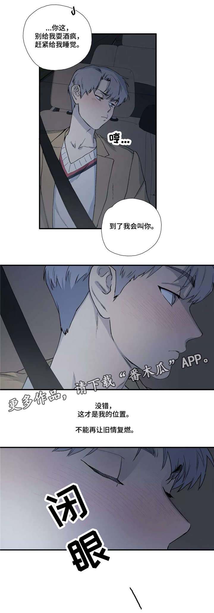 《皆是爱》漫画最新章节第12章：梦免费下拉式在线观看章节第【7】张图片