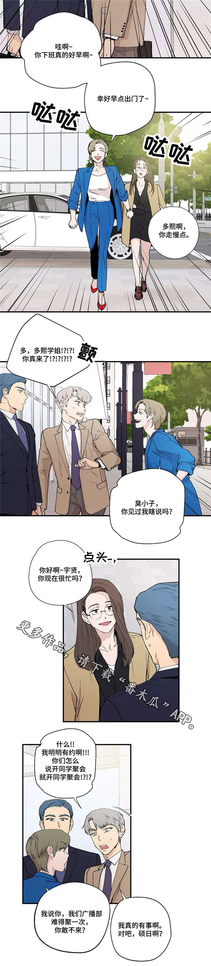 《皆是爱》漫画最新章节第15章：聚会免费下拉式在线观看章节第【4】张图片