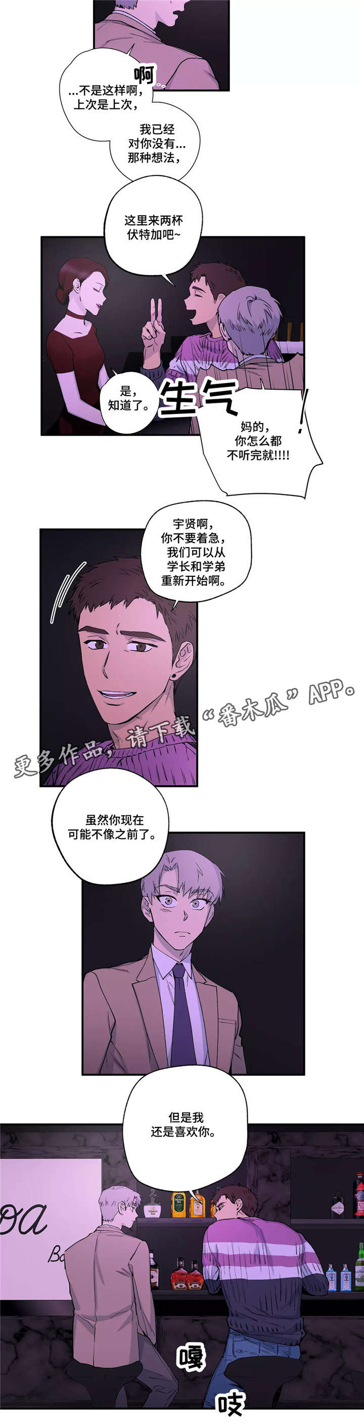 《皆是爱》漫画最新章节第16章：出去吧免费下拉式在线观看章节第【6】张图片