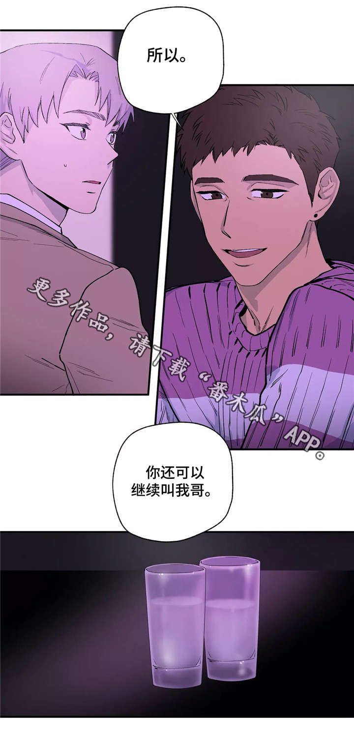 《皆是爱》漫画最新章节第16章：出去吧免费下拉式在线观看章节第【5】张图片