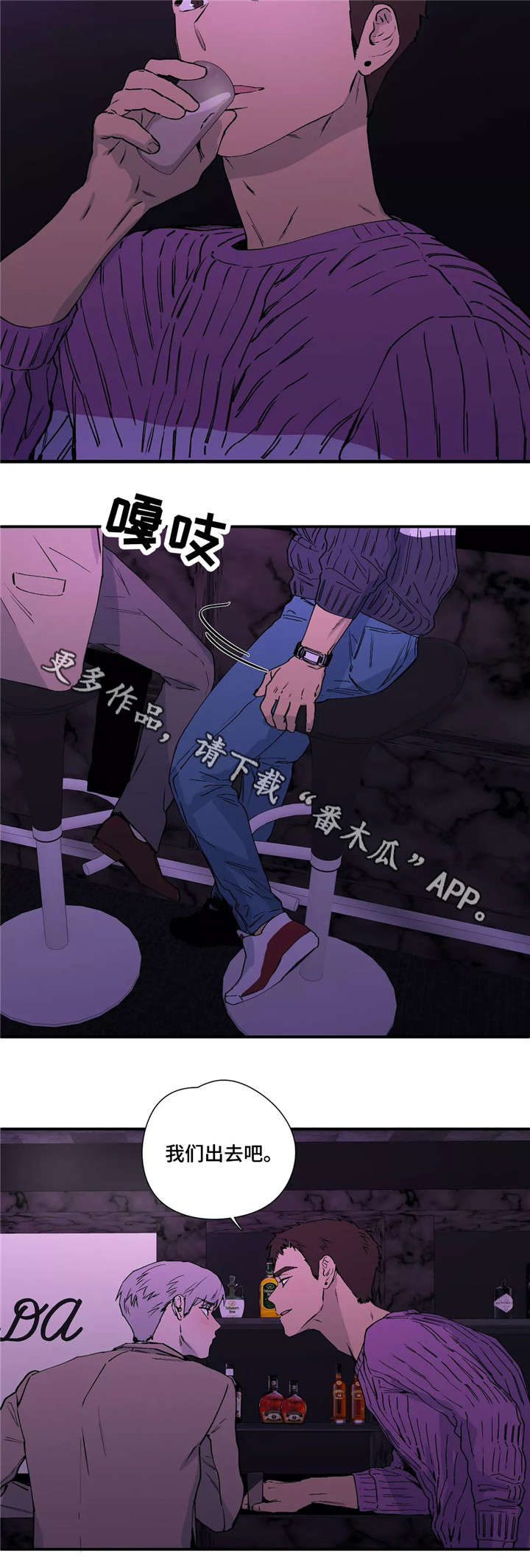 《皆是爱》漫画最新章节第16章：出去吧免费下拉式在线观看章节第【1】张图片