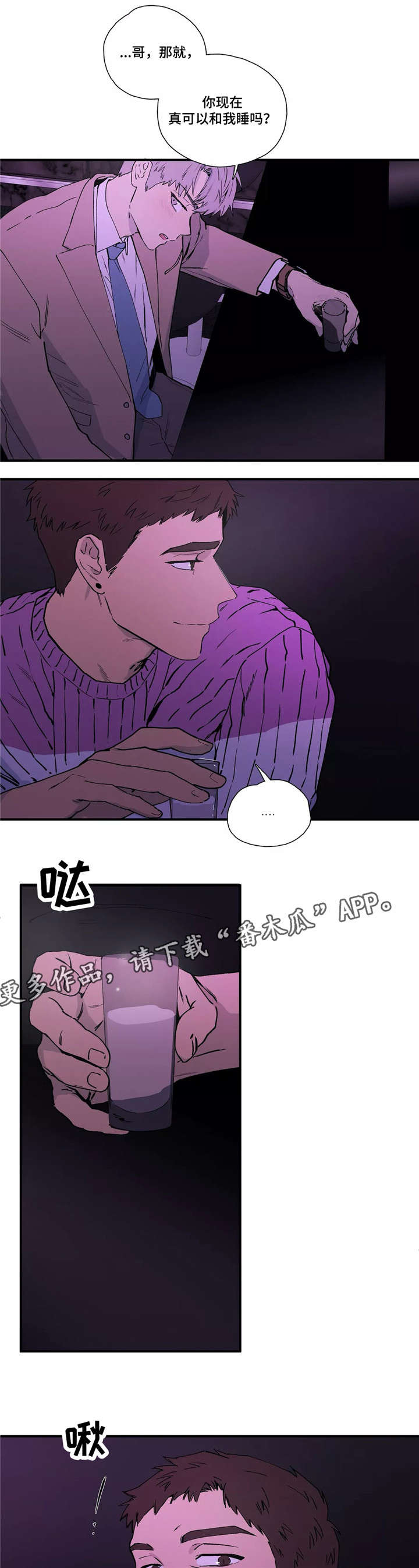 《皆是爱》漫画最新章节第16章：出去吧免费下拉式在线观看章节第【2】张图片