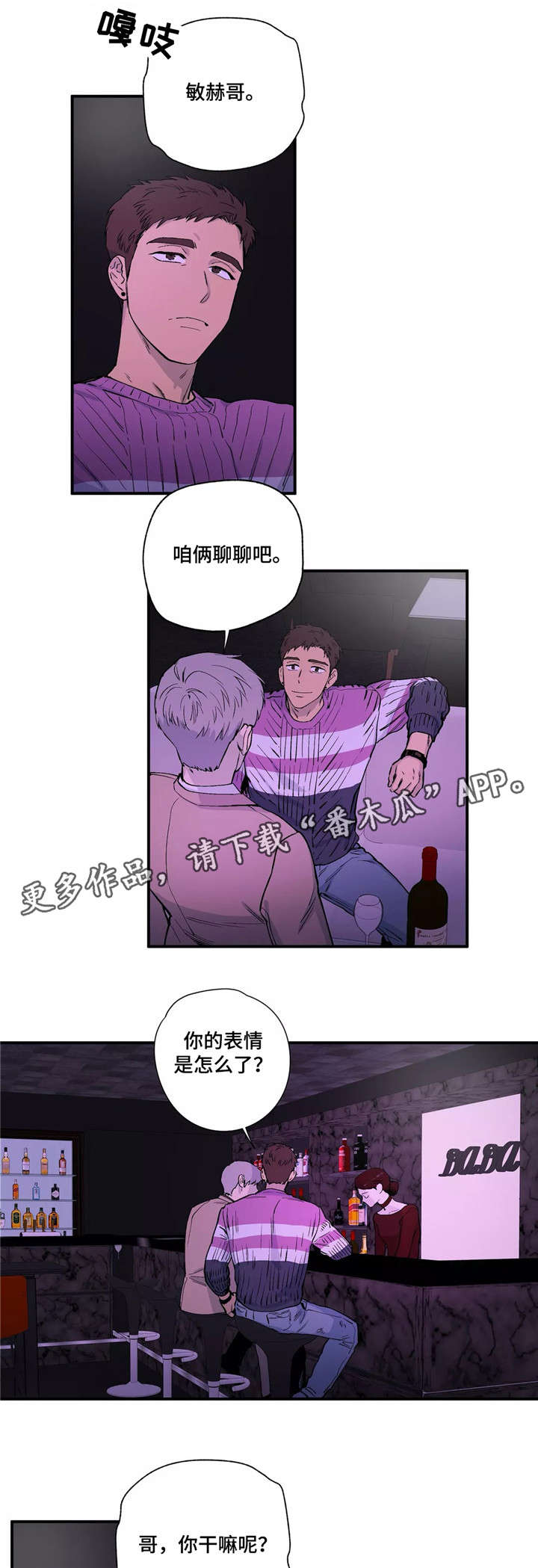 《皆是爱》漫画最新章节第16章：出去吧免费下拉式在线观看章节第【8】张图片