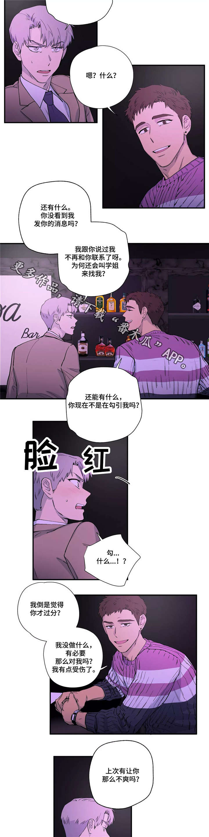 《皆是爱》漫画最新章节第16章：出去吧免费下拉式在线观看章节第【7】张图片