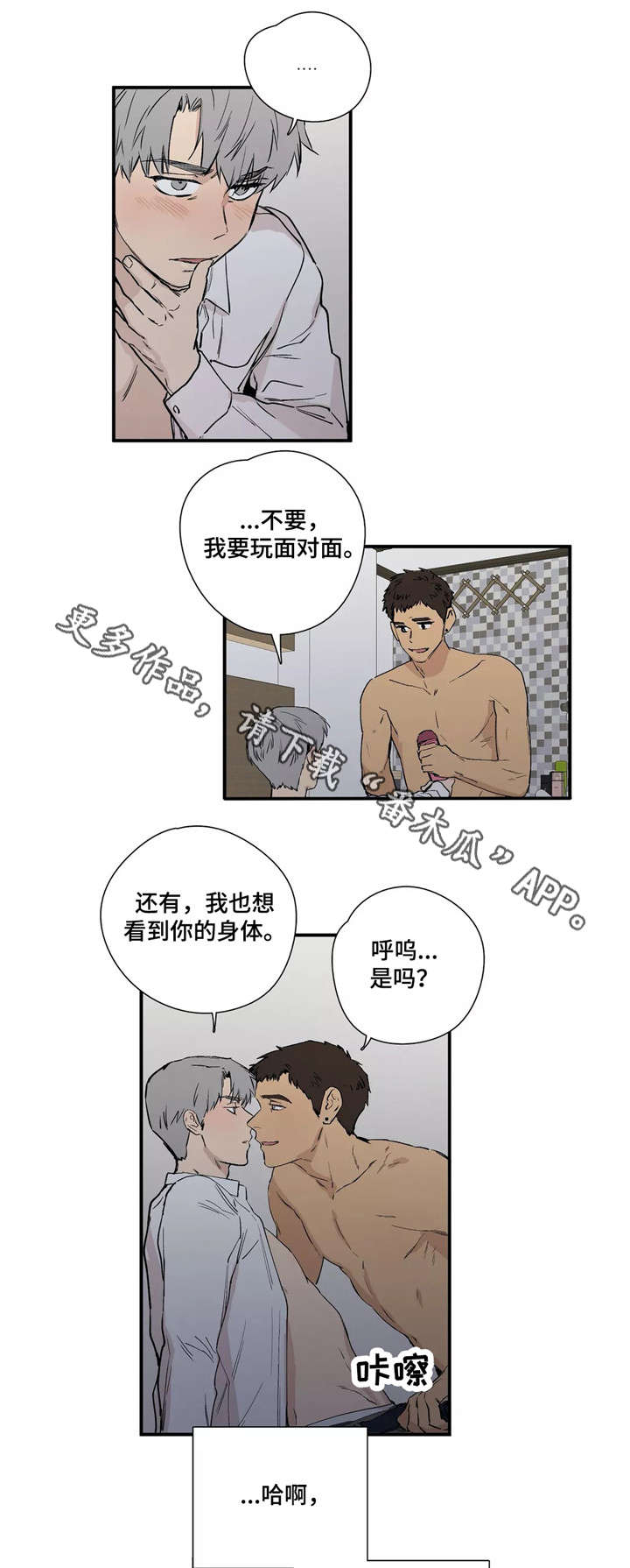 《皆是爱》漫画最新章节第17章：不要折磨我免费下拉式在线观看章节第【3】张图片