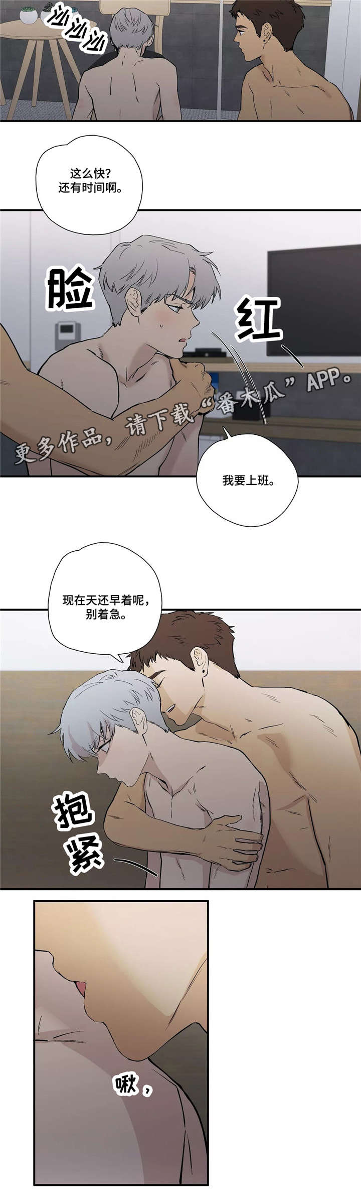 《皆是爱》漫画最新章节第18章：愧疚免费下拉式在线观看章节第【7】张图片