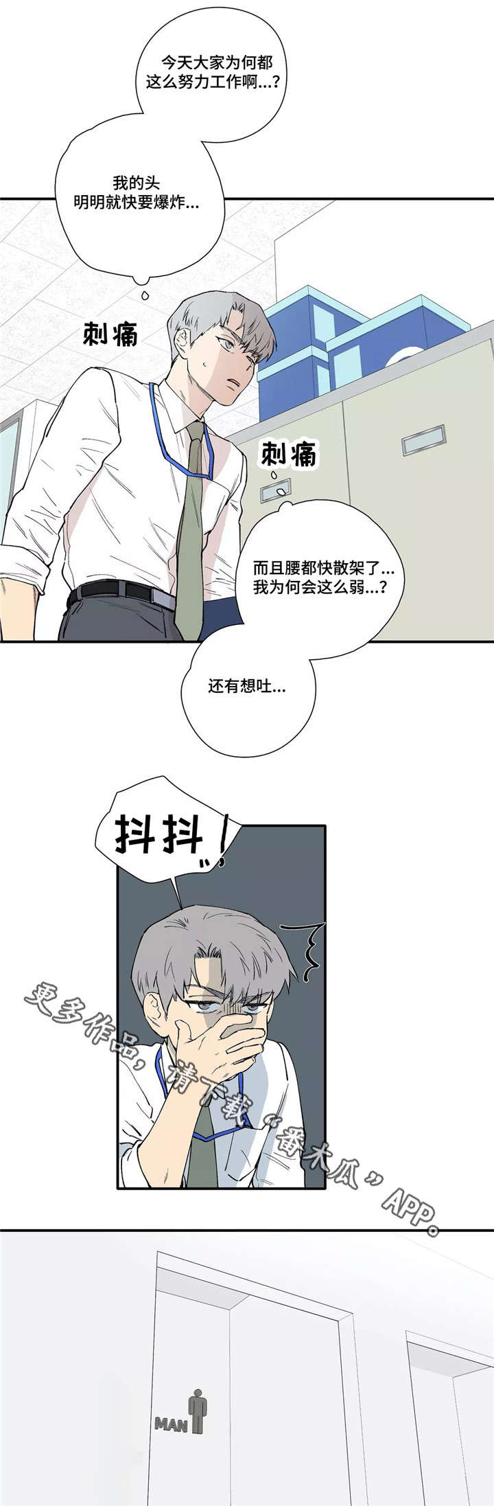 《皆是爱》漫画最新章节第19章：担心免费下拉式在线观看章节第【7】张图片