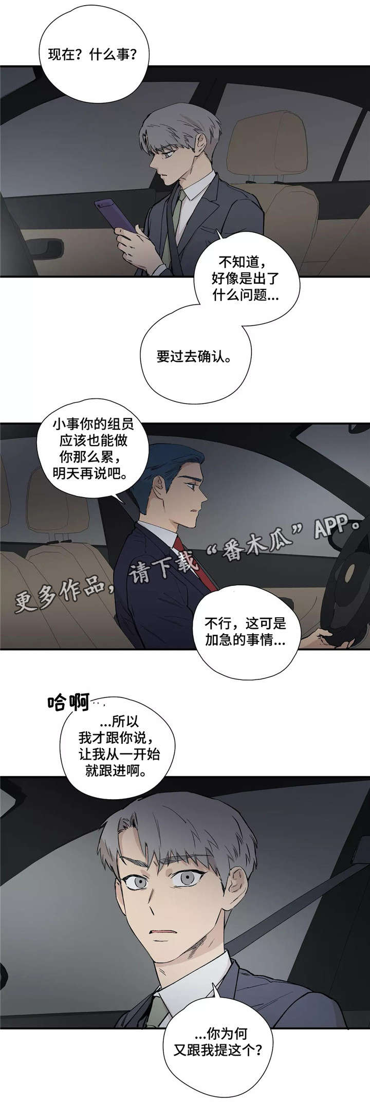 《皆是爱》漫画最新章节第20章：下车免费下拉式在线观看章节第【3】张图片