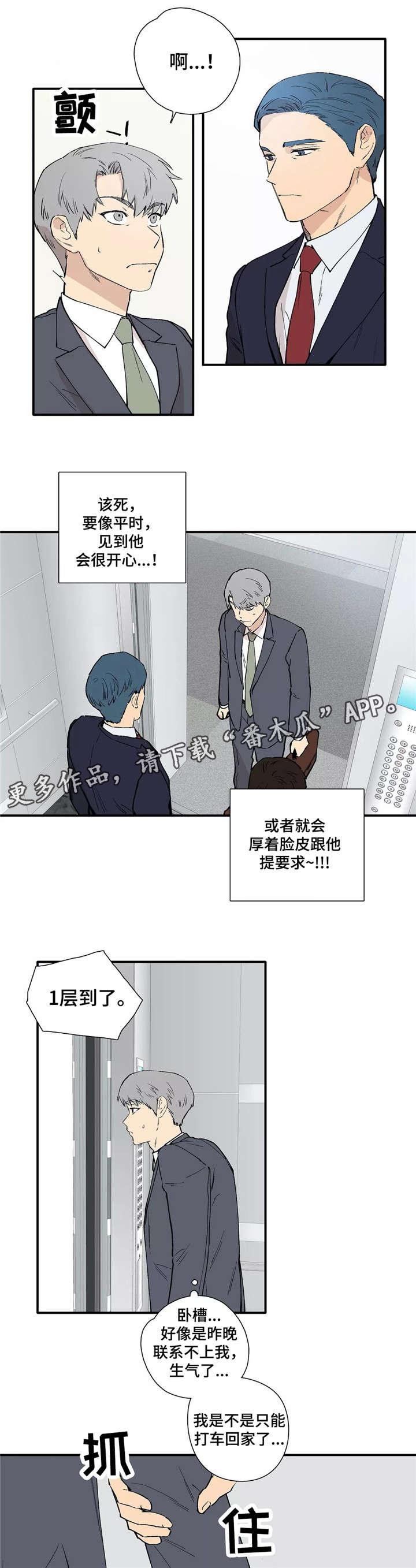 《皆是爱》漫画最新章节第20章：下车免费下拉式在线观看章节第【7】张图片