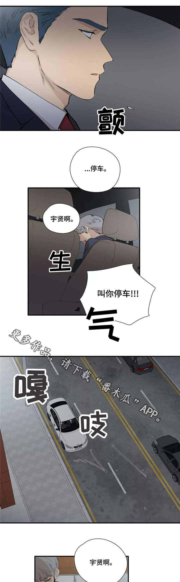 《皆是爱》漫画最新章节第20章：下车免费下拉式在线观看章节第【2】张图片