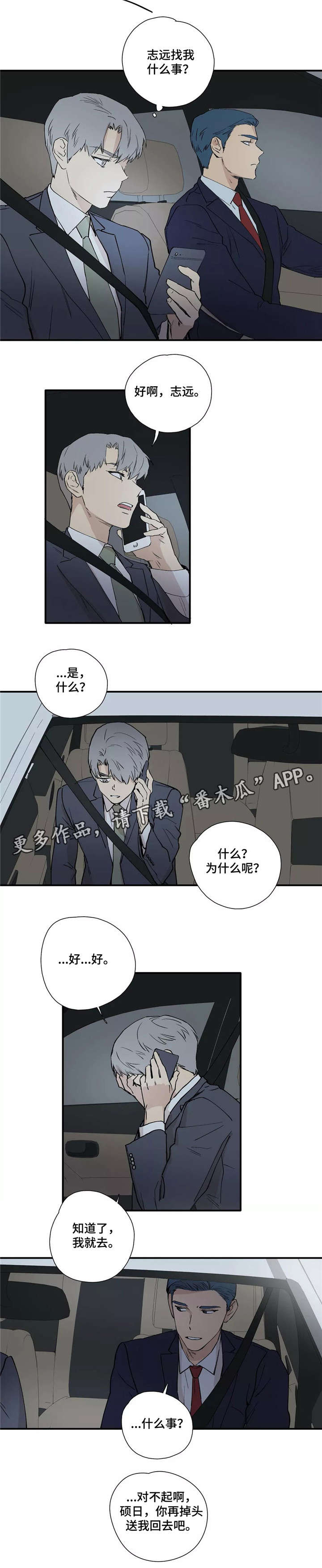 《皆是爱》漫画最新章节第20章：下车免费下拉式在线观看章节第【4】张图片