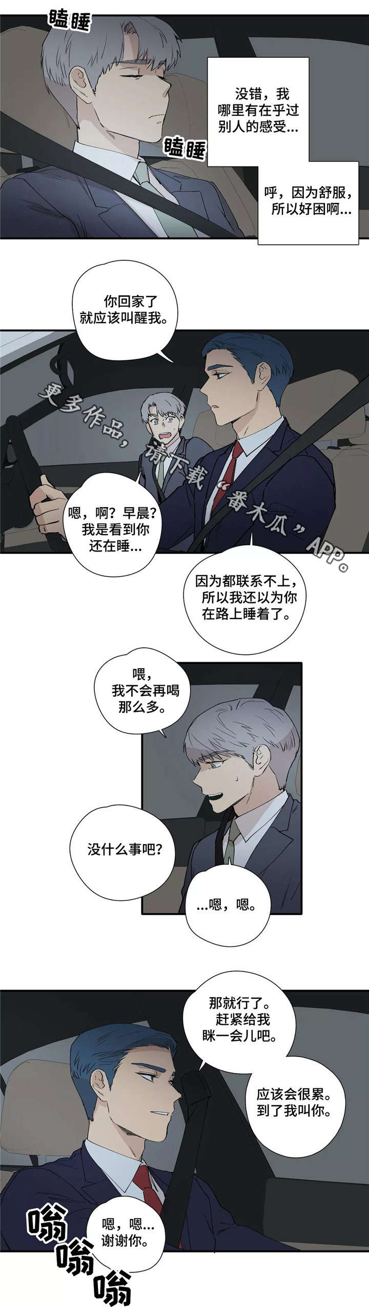 《皆是爱》漫画最新章节第20章：下车免费下拉式在线观看章节第【5】张图片