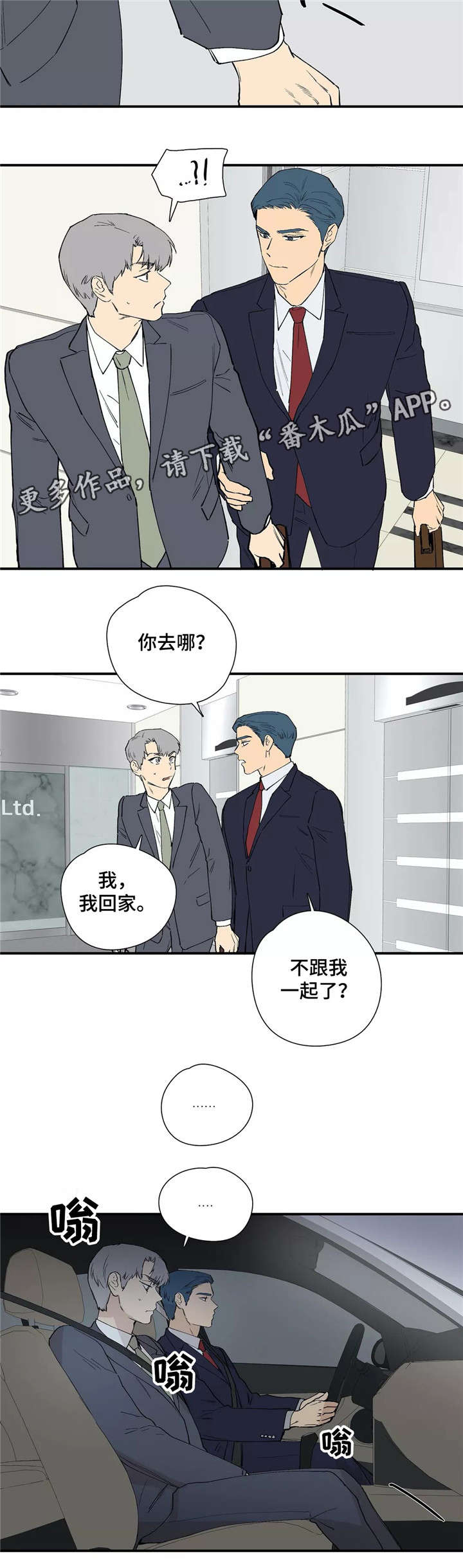 《皆是爱》漫画最新章节第20章：下车免费下拉式在线观看章节第【6】张图片