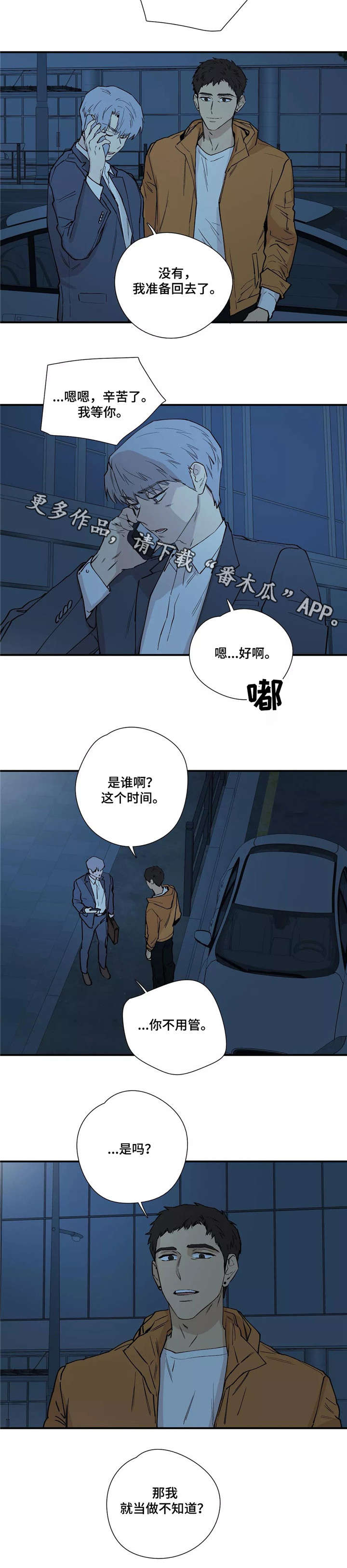 《皆是爱》漫画最新章节第21章：当作不知道免费下拉式在线观看章节第【1】张图片