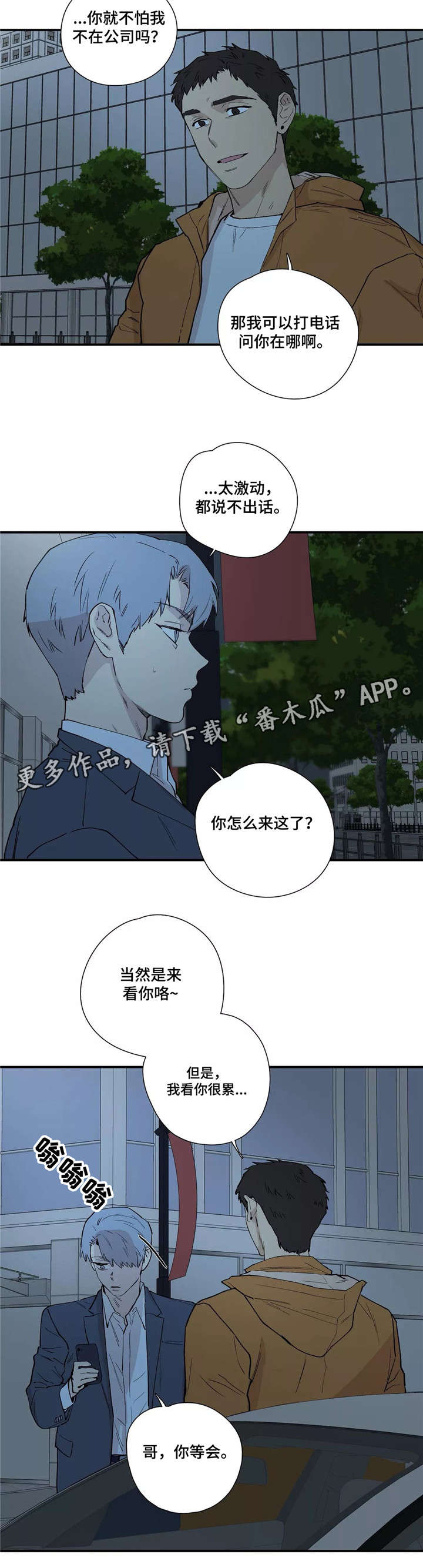 《皆是爱》漫画最新章节第21章：当作不知道免费下拉式在线观看章节第【3】张图片