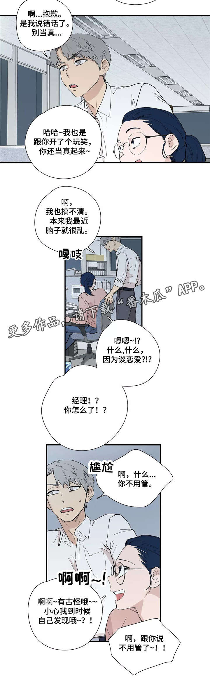 《皆是爱》漫画最新章节第21章：当作不知道免费下拉式在线观看章节第【8】张图片