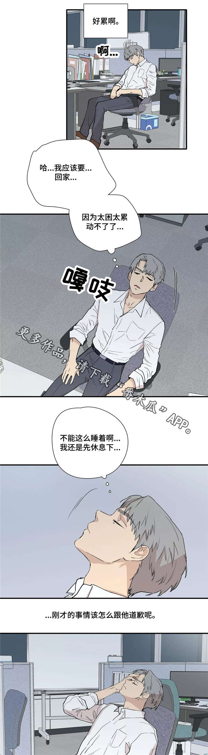 《皆是爱》漫画最新章节第21章：当作不知道免费下拉式在线观看章节第【7】张图片