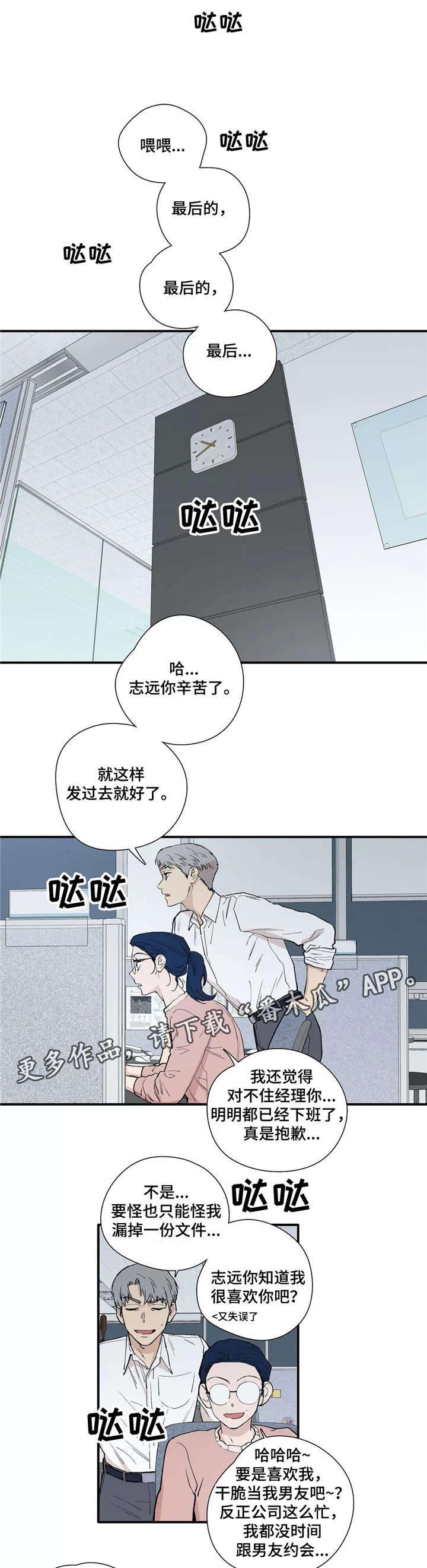 《皆是爱》漫画最新章节第21章：当作不知道免费下拉式在线观看章节第【9】张图片