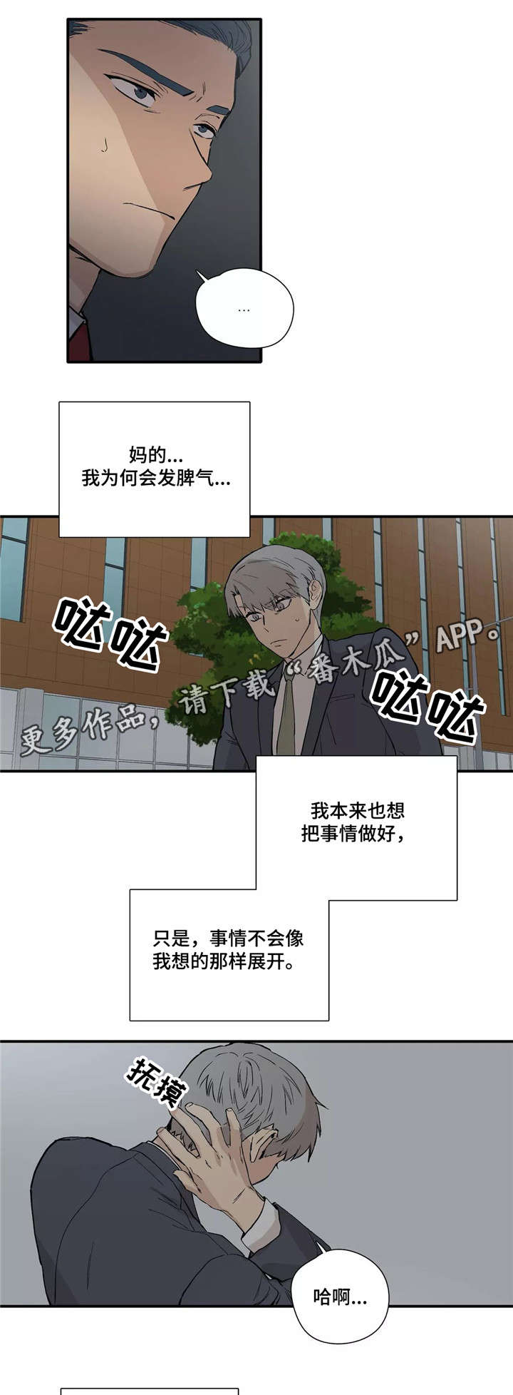 《皆是爱》漫画最新章节第21章：当作不知道免费下拉式在线观看章节第【11】张图片