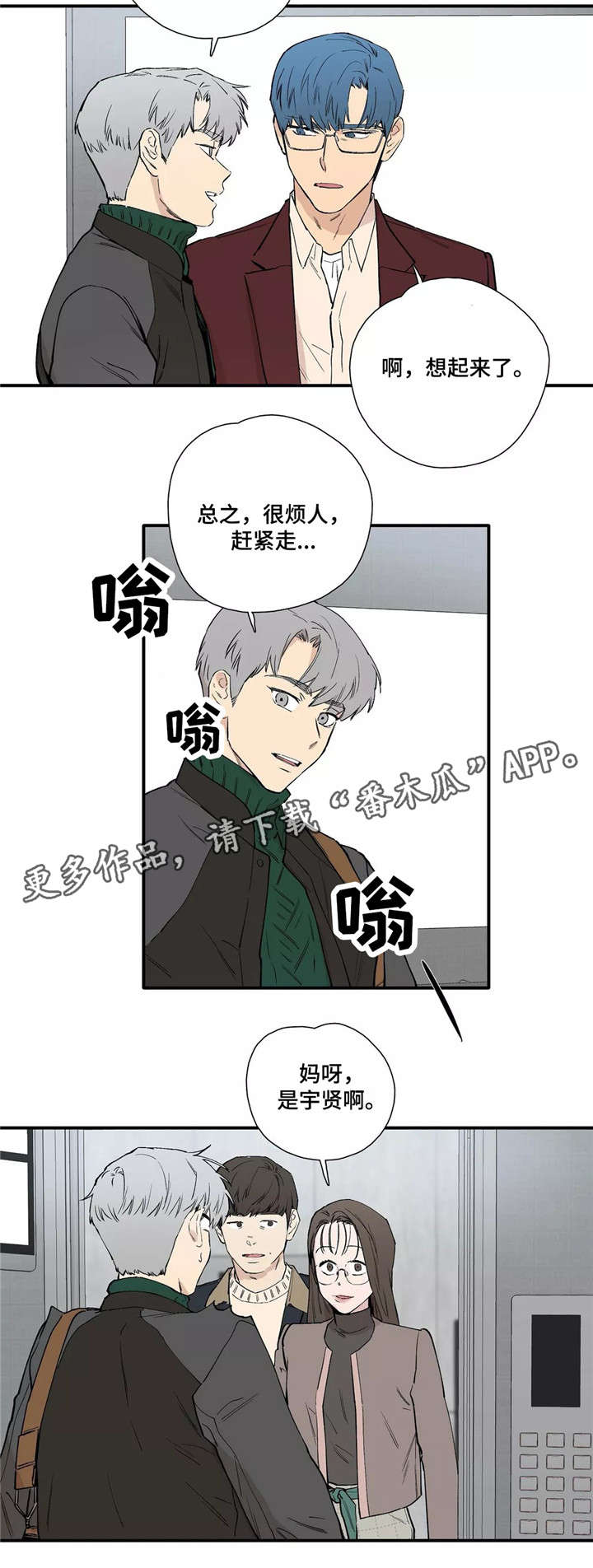 《皆是爱》漫画最新章节第24章：回家免费下拉式在线观看章节第【6】张图片