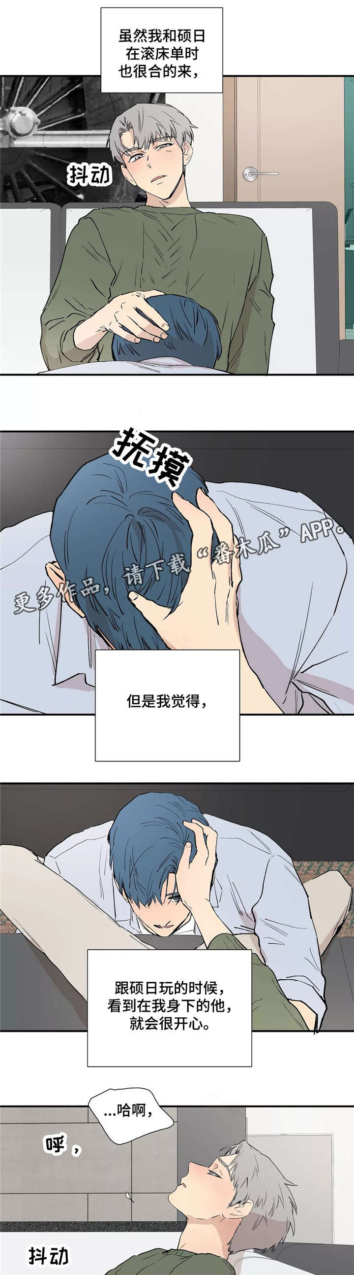 《皆是爱》漫画最新章节第26章：享受免费下拉式在线观看章节第【3】张图片