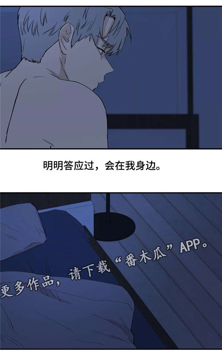 《皆是爱》漫画最新章节第27章：明明答应过免费下拉式在线观看章节第【1】张图片