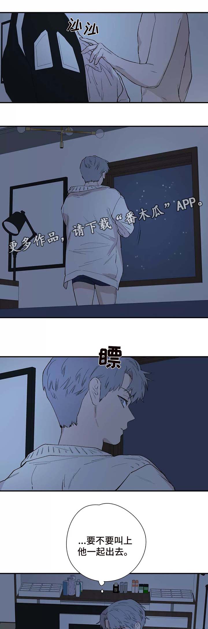 《皆是爱》漫画最新章节第28章：看雪免费下拉式在线观看章节第【12】张图片